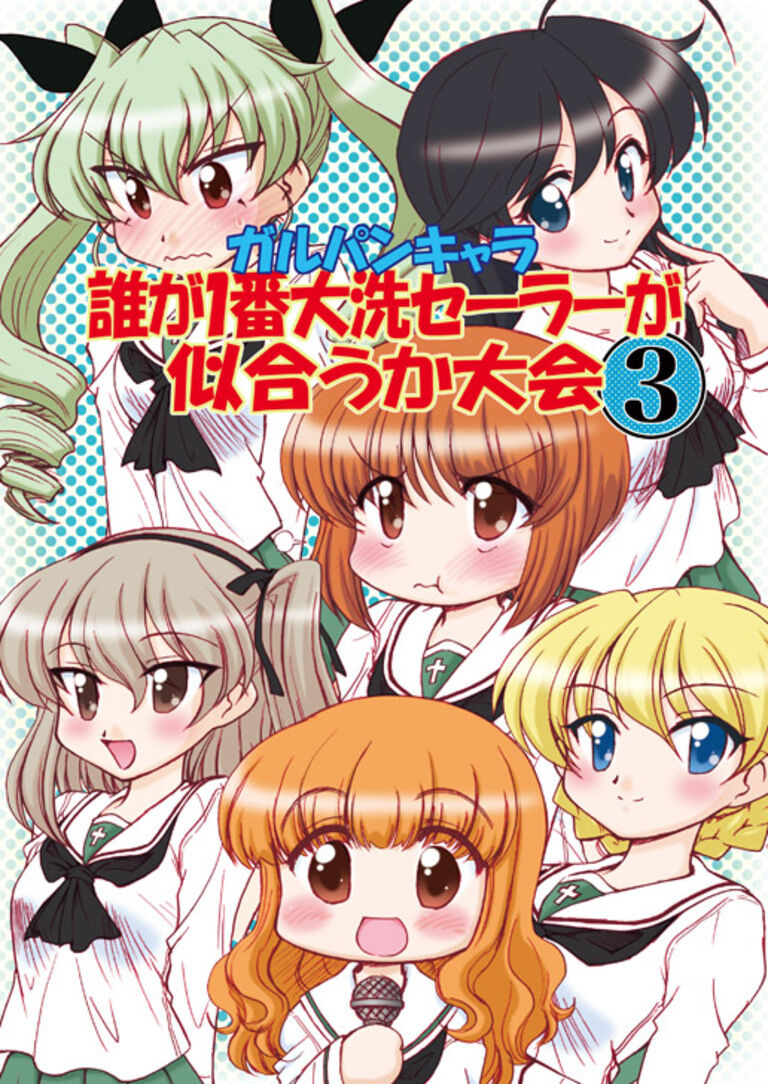 ガルパンキャラ誰が1番大洗セーラーが似合うか大会3