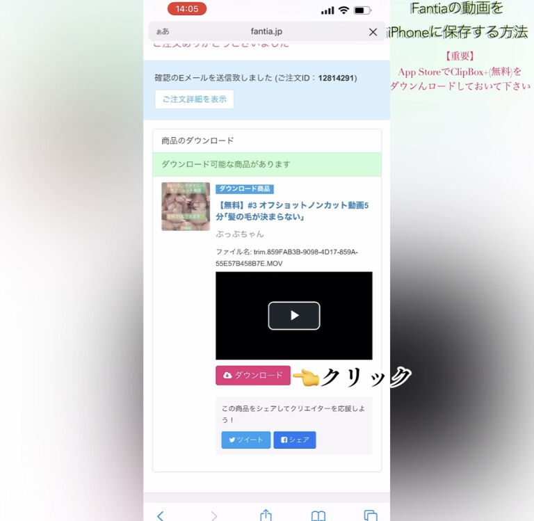 Fantiaの動画のダウンロード方法【iPhone編】