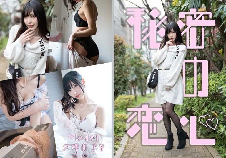 新刊 秘密の恋心