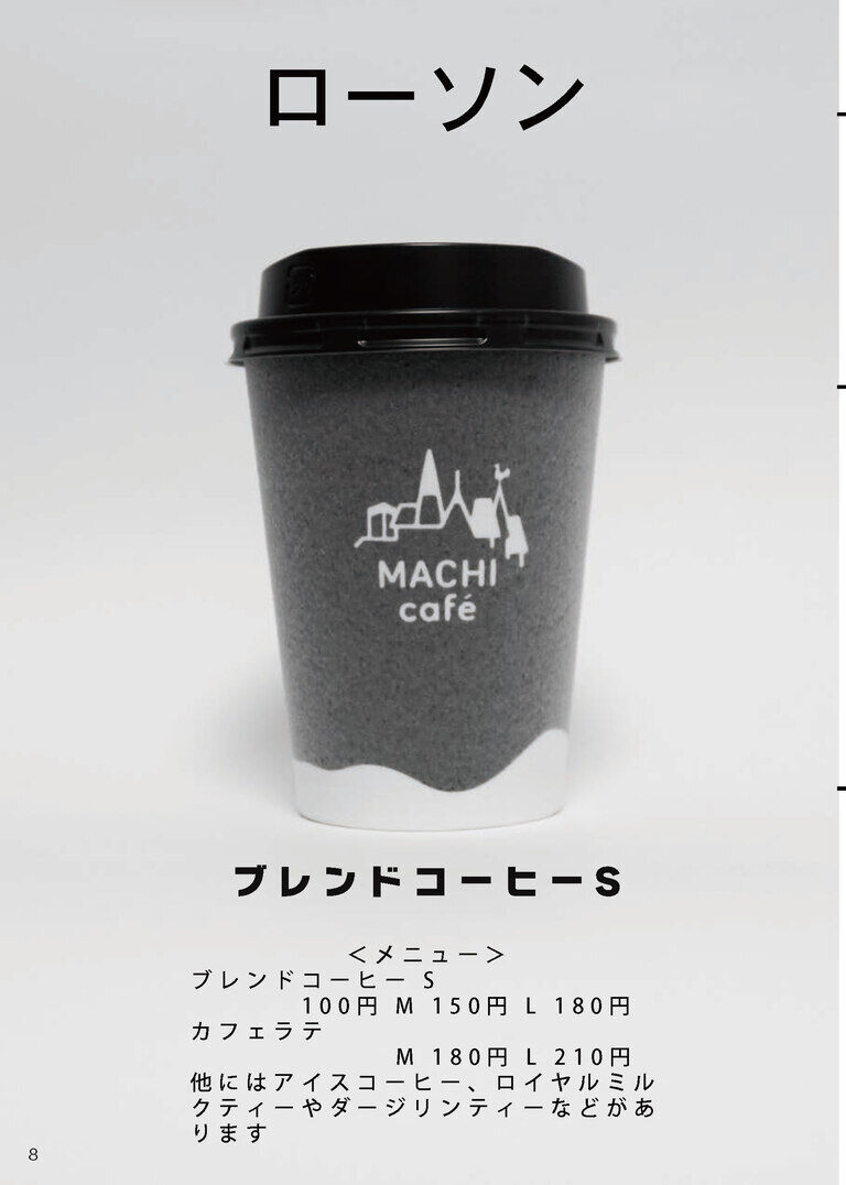 コンビニコーヒー6社比較レビュー