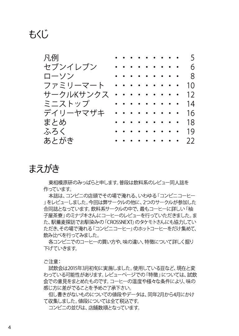 コンビニコーヒー６社比較レビュー(月額300円プラン向け)