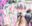 クリスちゃん豚男セックス