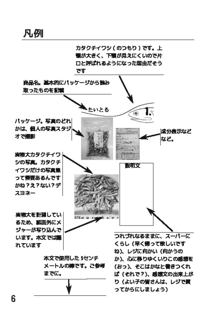 このいりこがすごい(月額300円プラン向け)