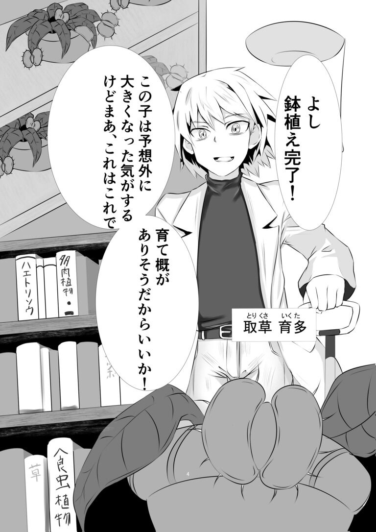 ハエトリソウのディオネさん