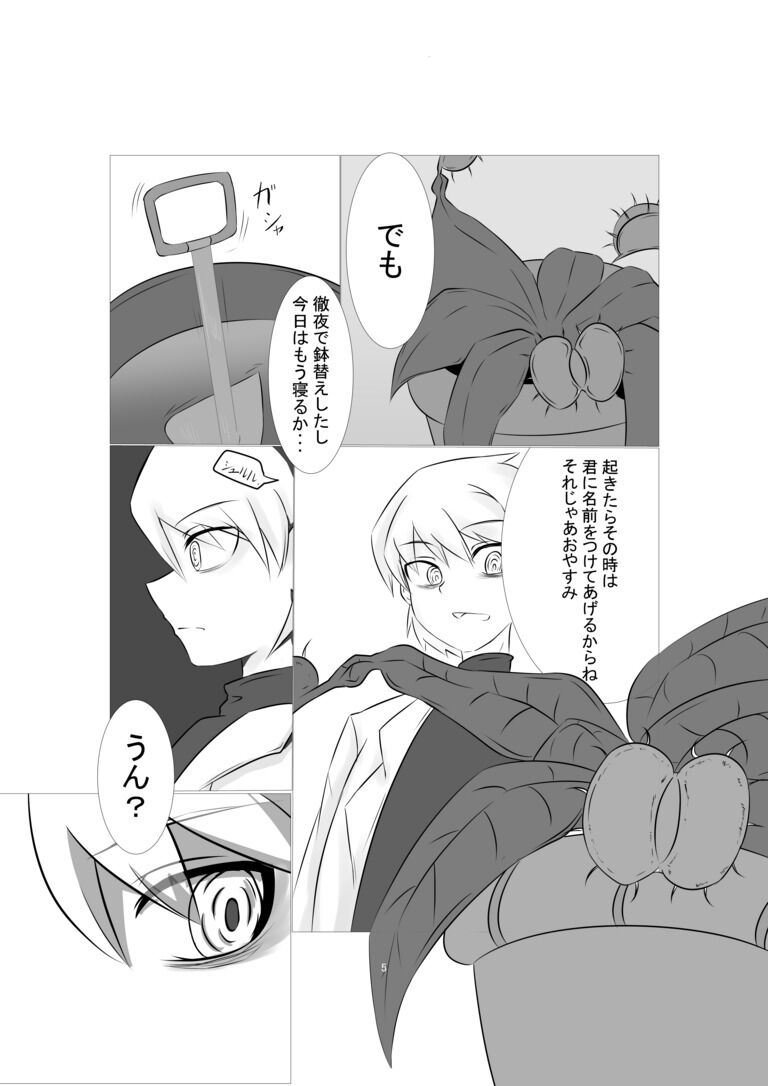 ハエトリソウのディオネさん