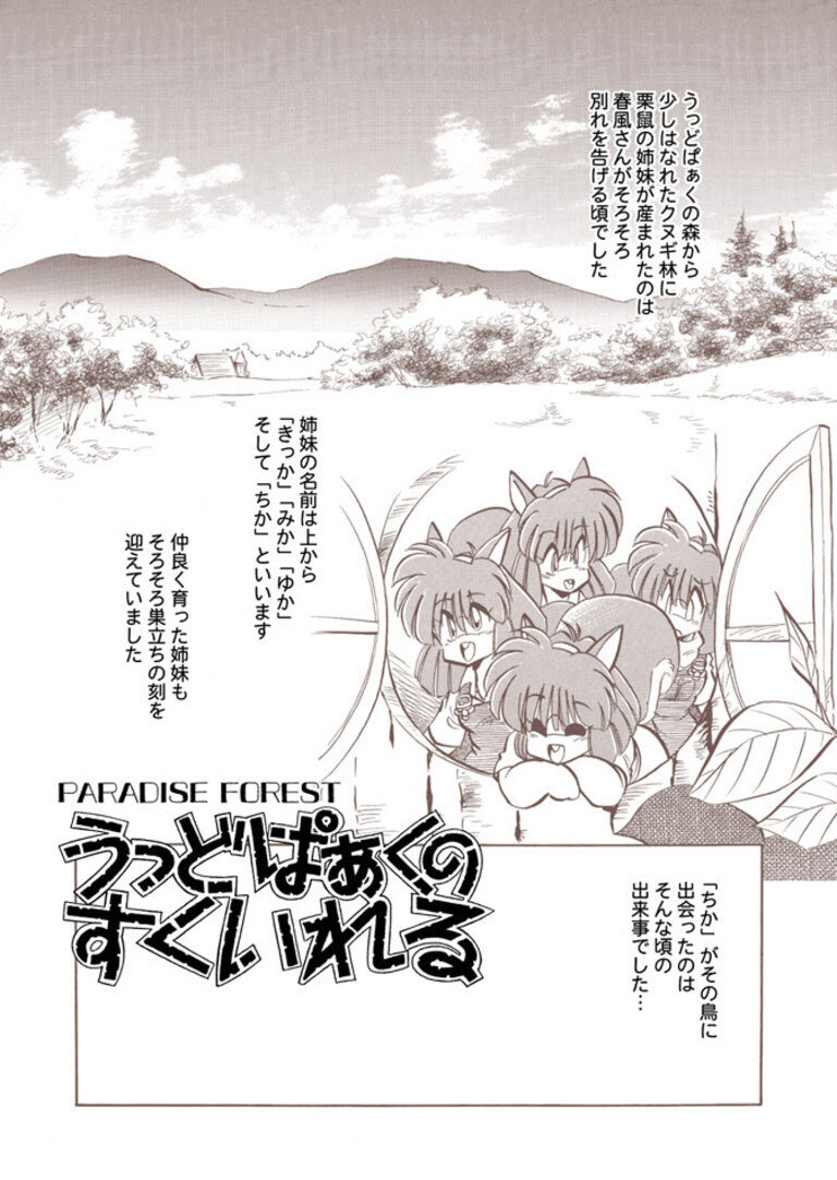 うっどぱぁくのすくいれる vol.1