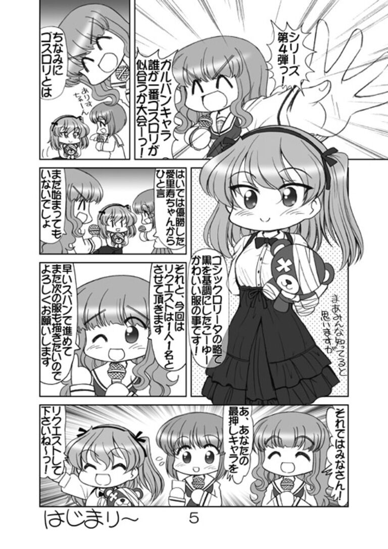 ガルパンキャラ誰が1番ゴスロリが似合うか大会1