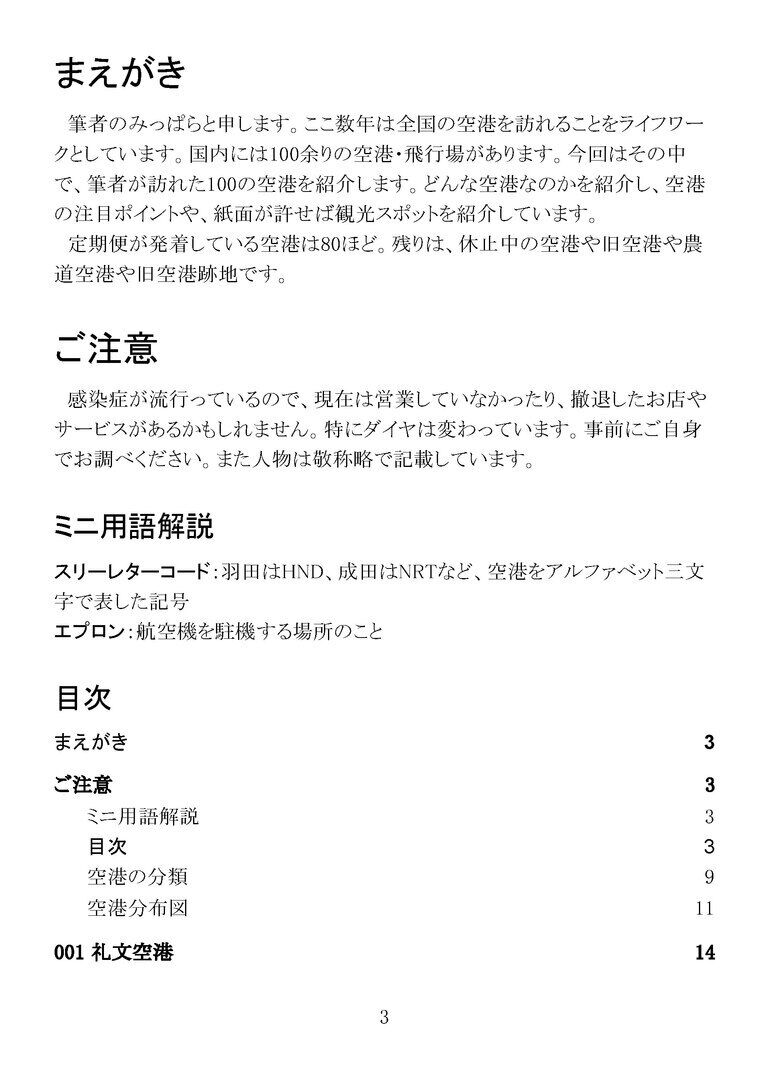 日本の空港100選(月額100円プラン向け)
