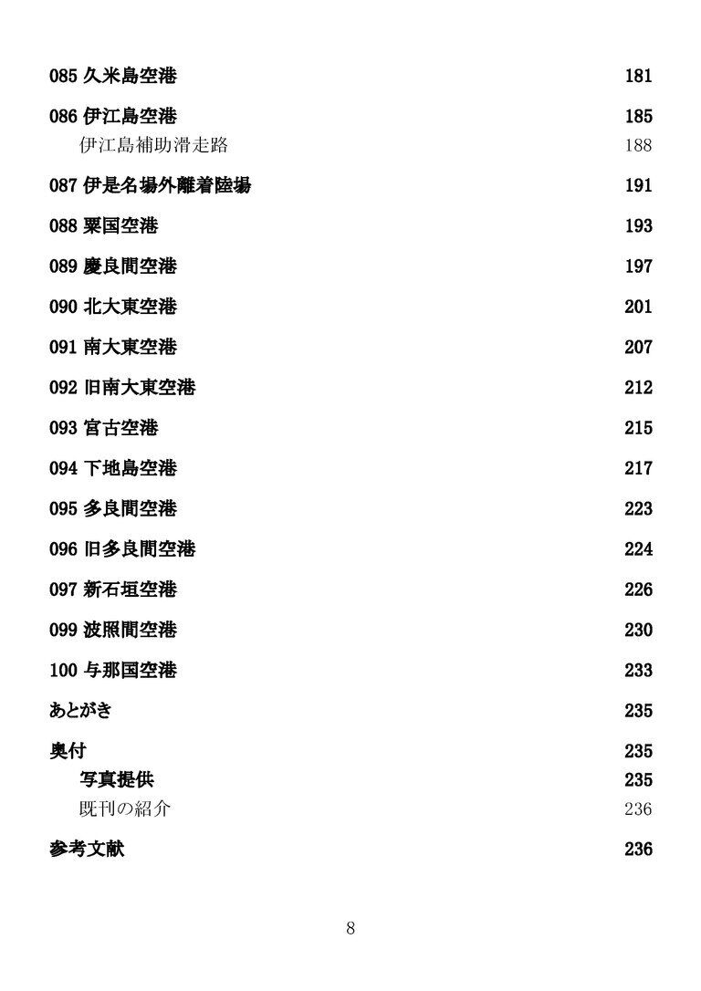 日本の空港100選(月額100円プラン向け)