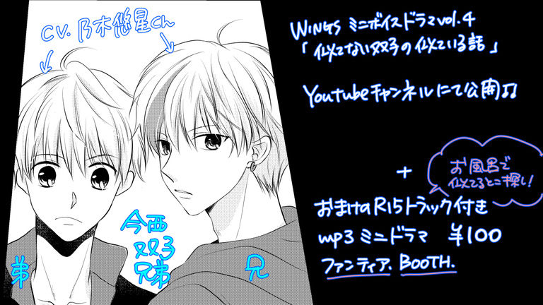 ミニボイスドラマvol.4 似てない双子の似ている話フルパック(R15/CV乃木悠星)