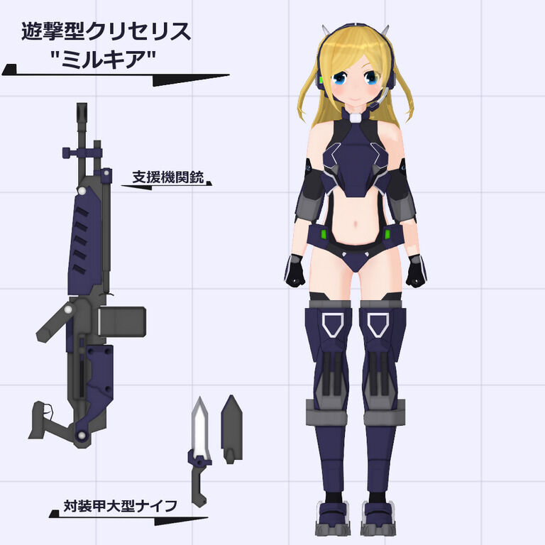 遊撃型クリセリス"ミルキア"
