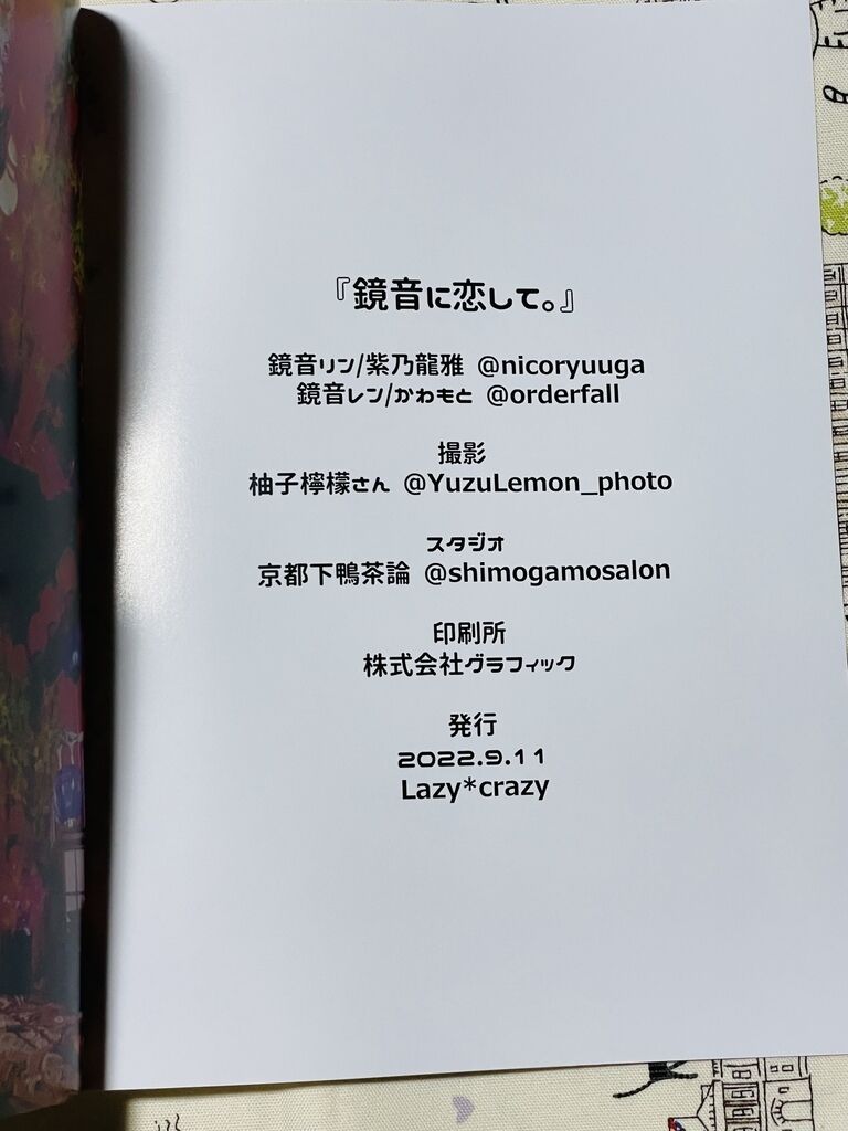 鏡音に恋して。