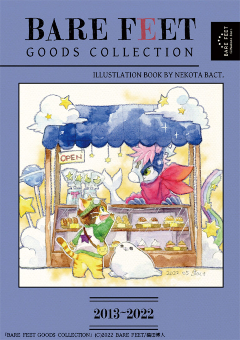 ＜有料プラン向け＞GOODS COLLECTION（2013-2022グッズ絵まとめ本）