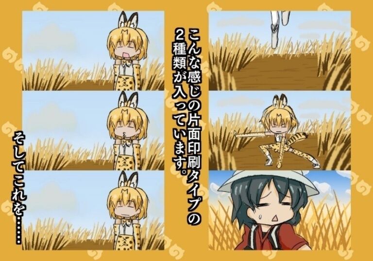 ver1.1（￣３￣）の手描きけもフレ第一話イラスト集＆素材集