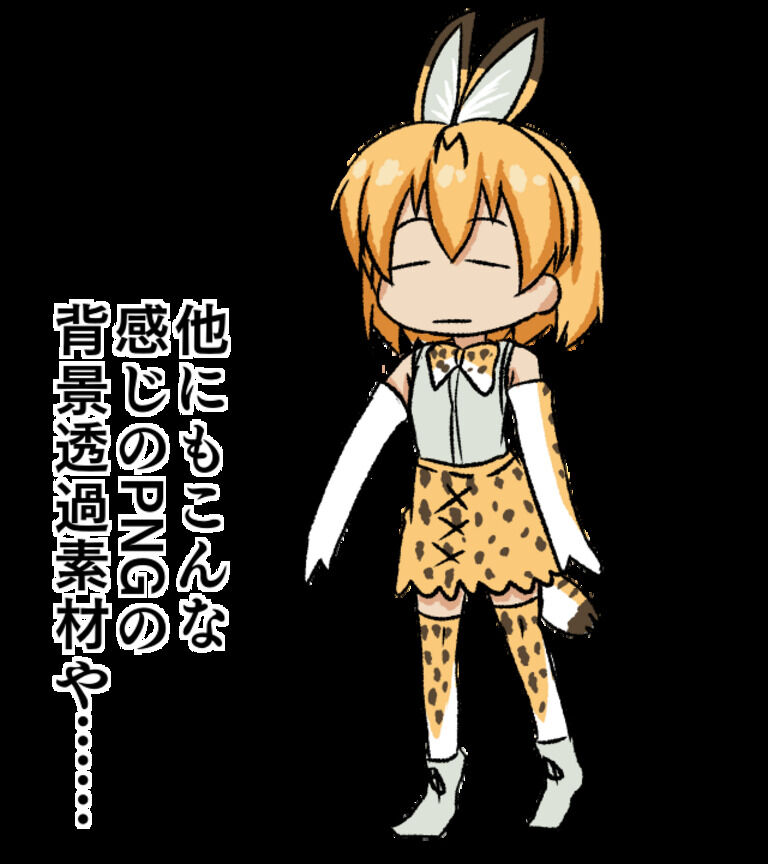 ver1.1（￣３￣）の手描きけもフレ第一話イラスト集＆素材集