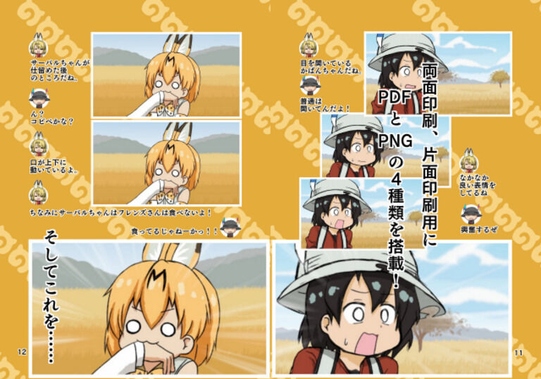 ver1.1（￣３￣）の手描き１話フレンズ回イラスト集＆素材集
