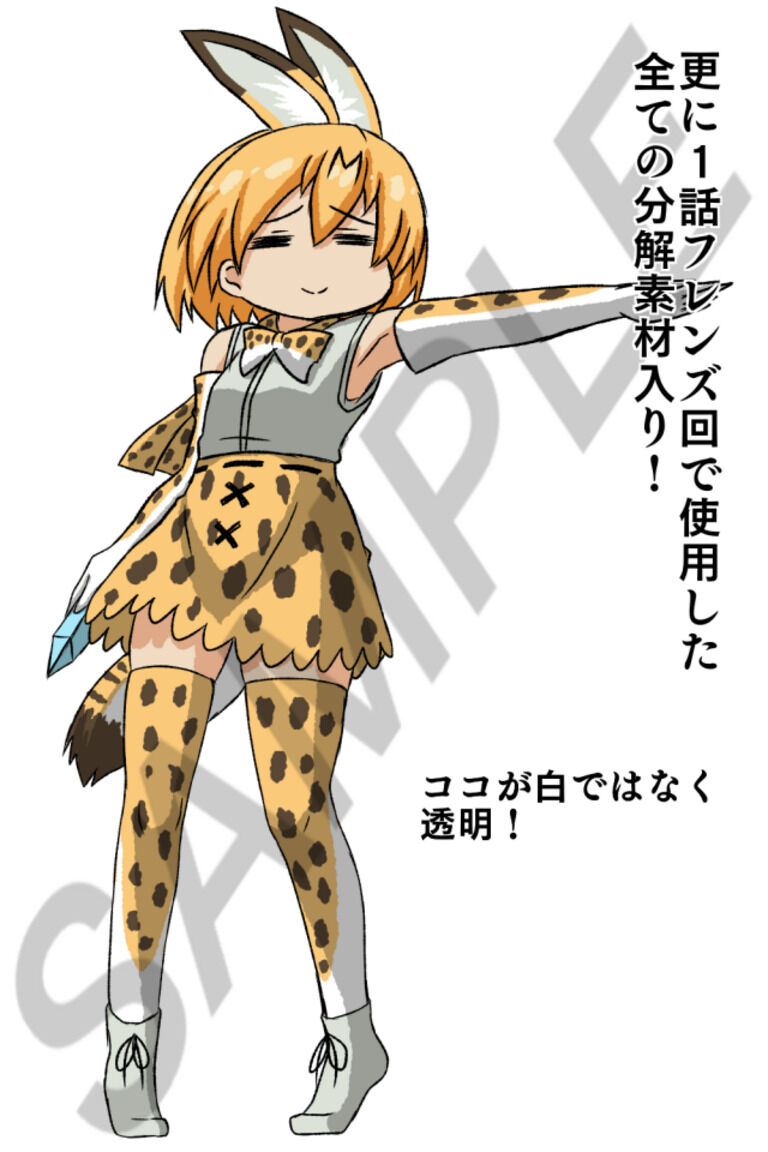 ver1.1（￣３￣）の手描き１話フレンズ回イラスト集＆素材集