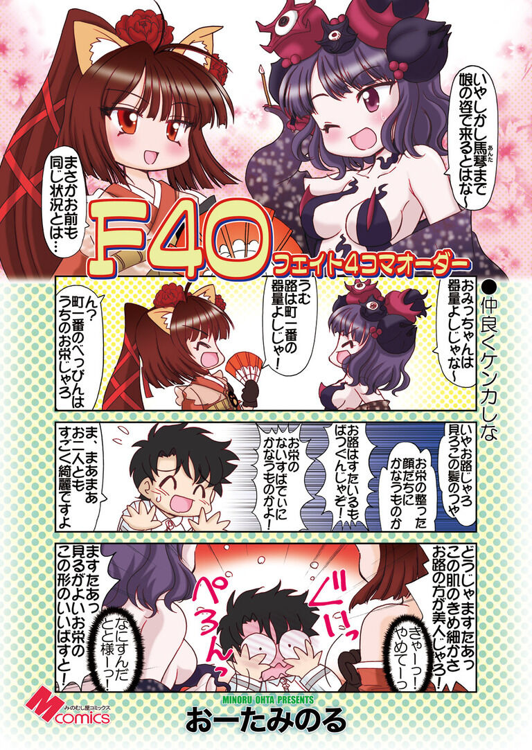 フェイト４コマオーダー