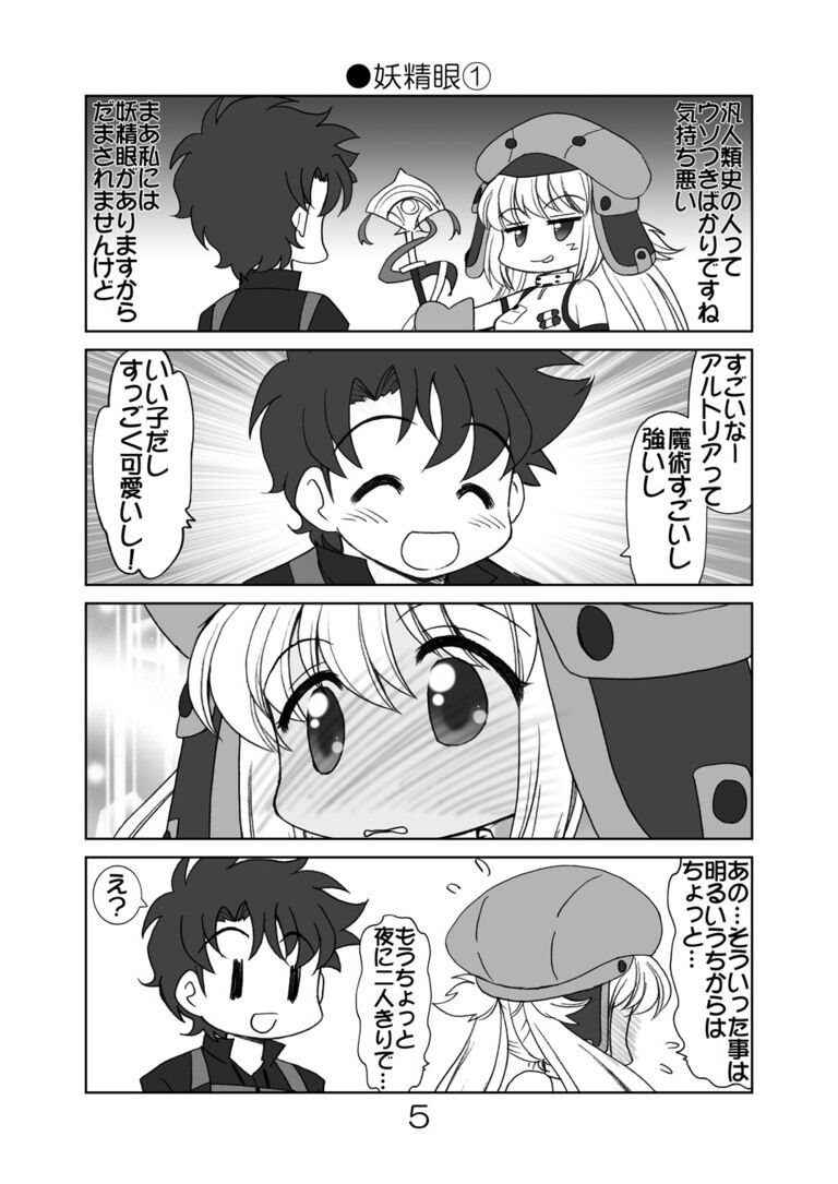 フェイト４コマオーダー