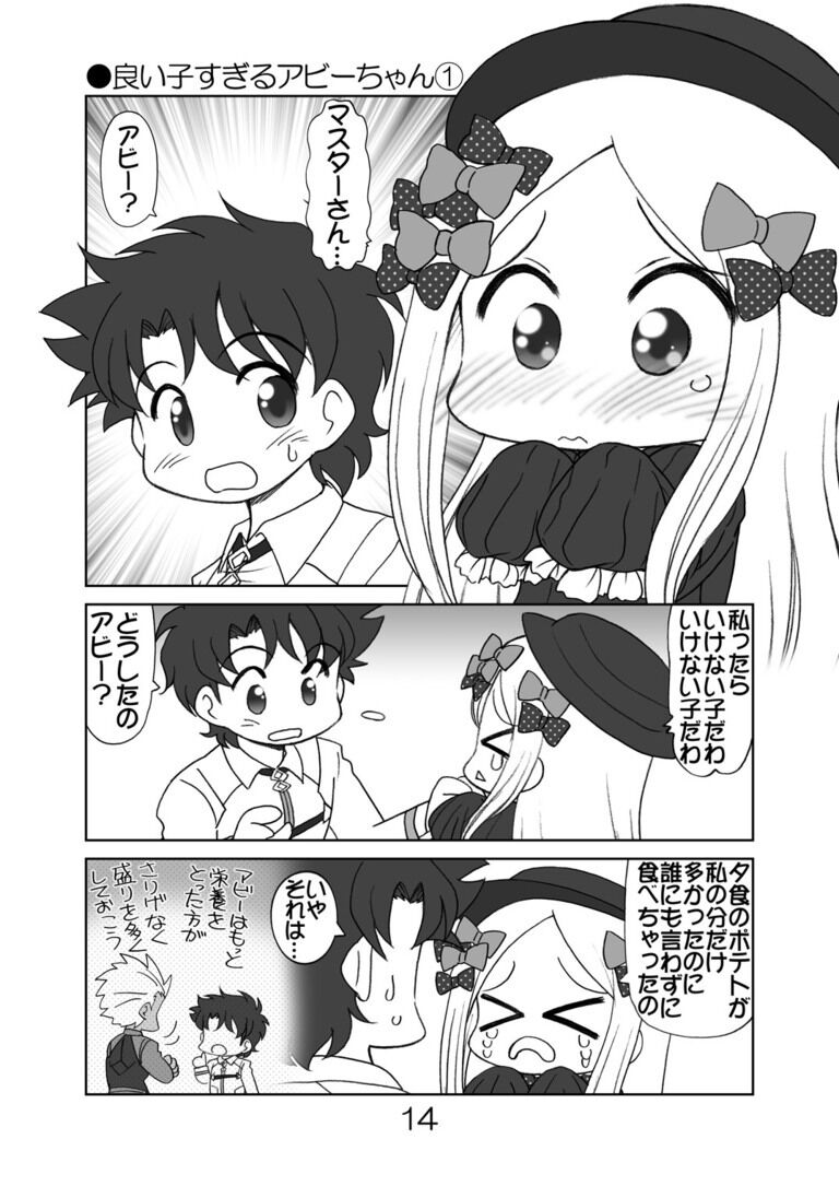 フェイト４コマオーダー