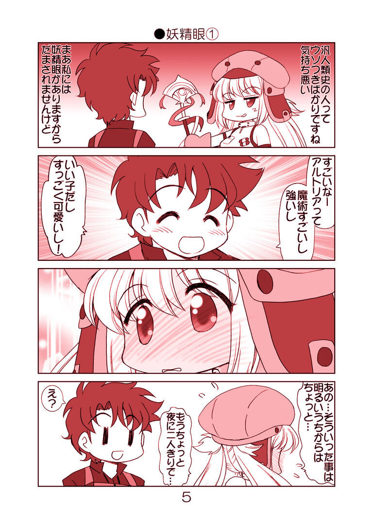 フェイト４コマオーダー