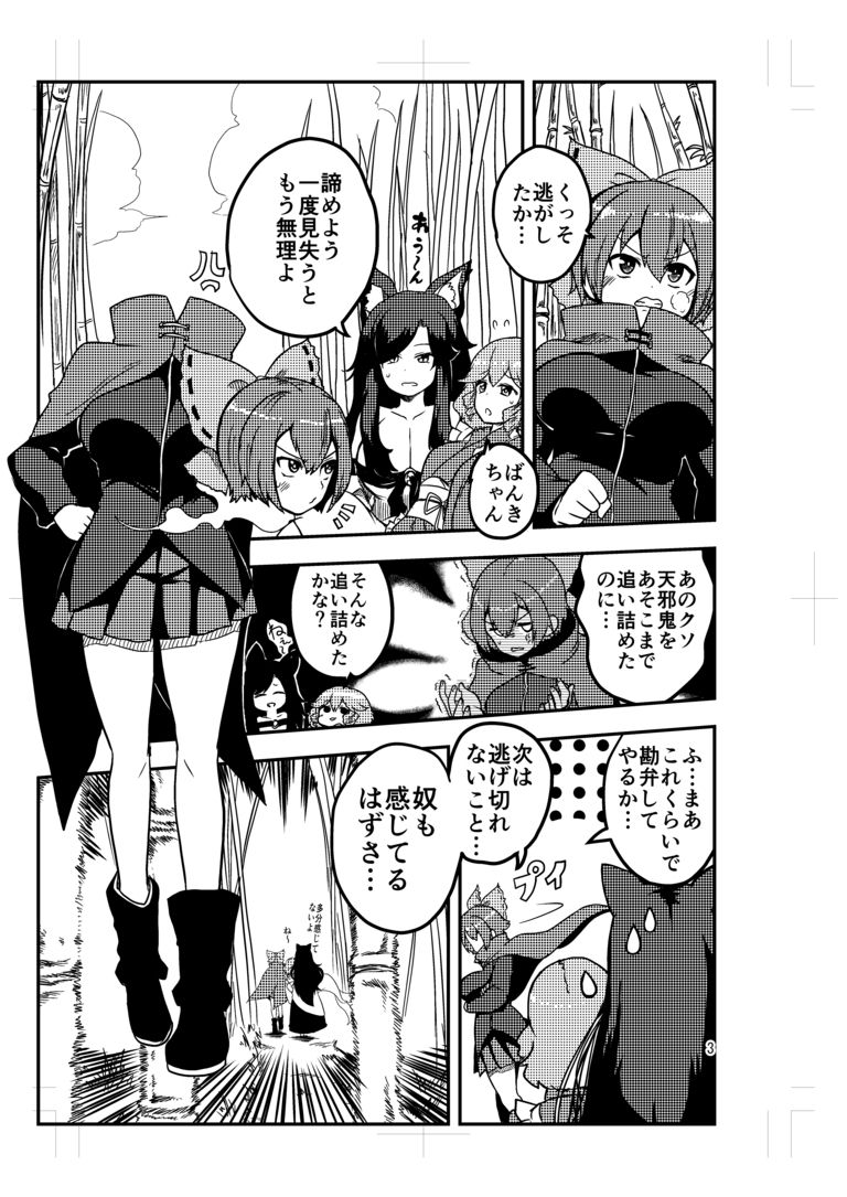 嫁入り前の天邪鬼