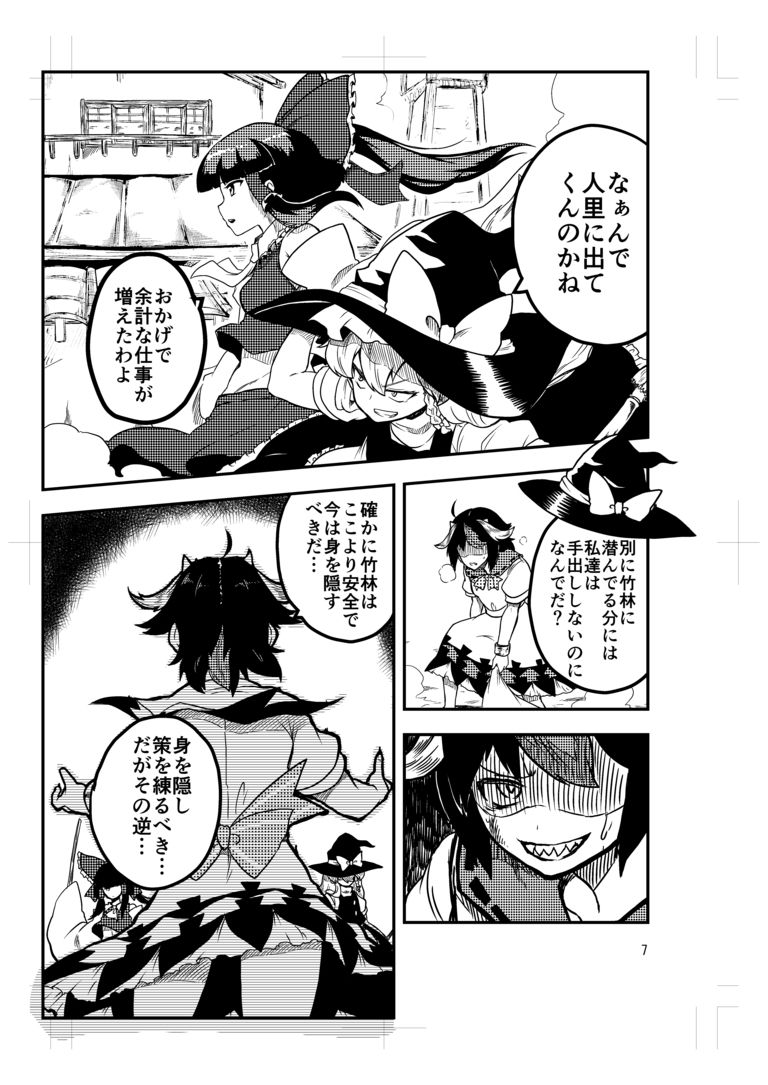 嫁入り前の天邪鬼