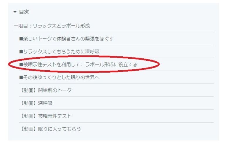 【催眠】 催眠の掛け方オンラインスクールFantia校 一時限目の3（被暗示性テスト） ある催眠セラピストの日常 (催眠セラピスト瀬井)の商品｜ファンティア[Fantia]