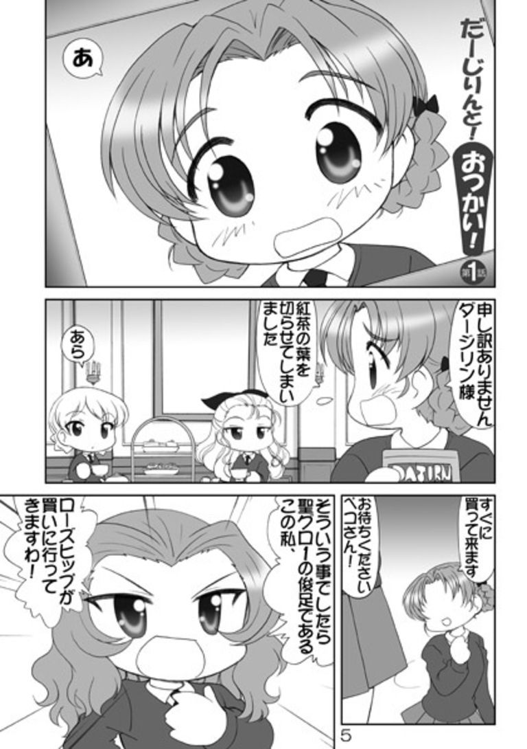 だーじりんと！ろーずひっぷと！総集編