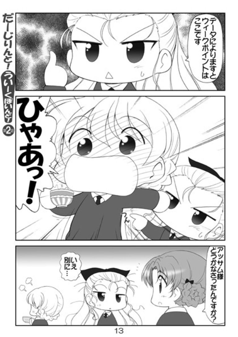 だーじりんと！ろーずひっぷと！総集編