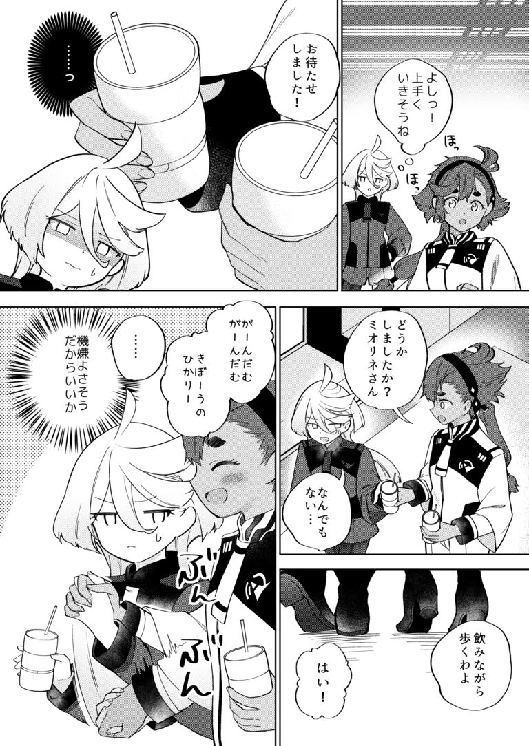 このままじゃロミジュリっちゃいます!