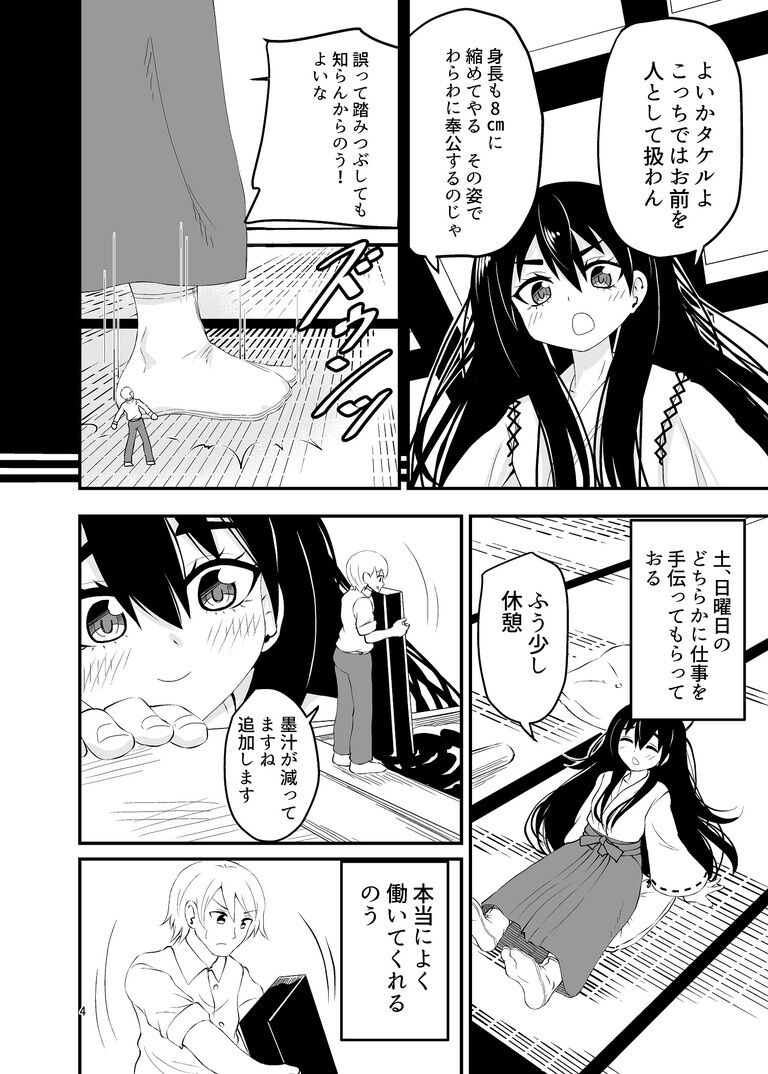 足袋足で天罰じゃっ！2