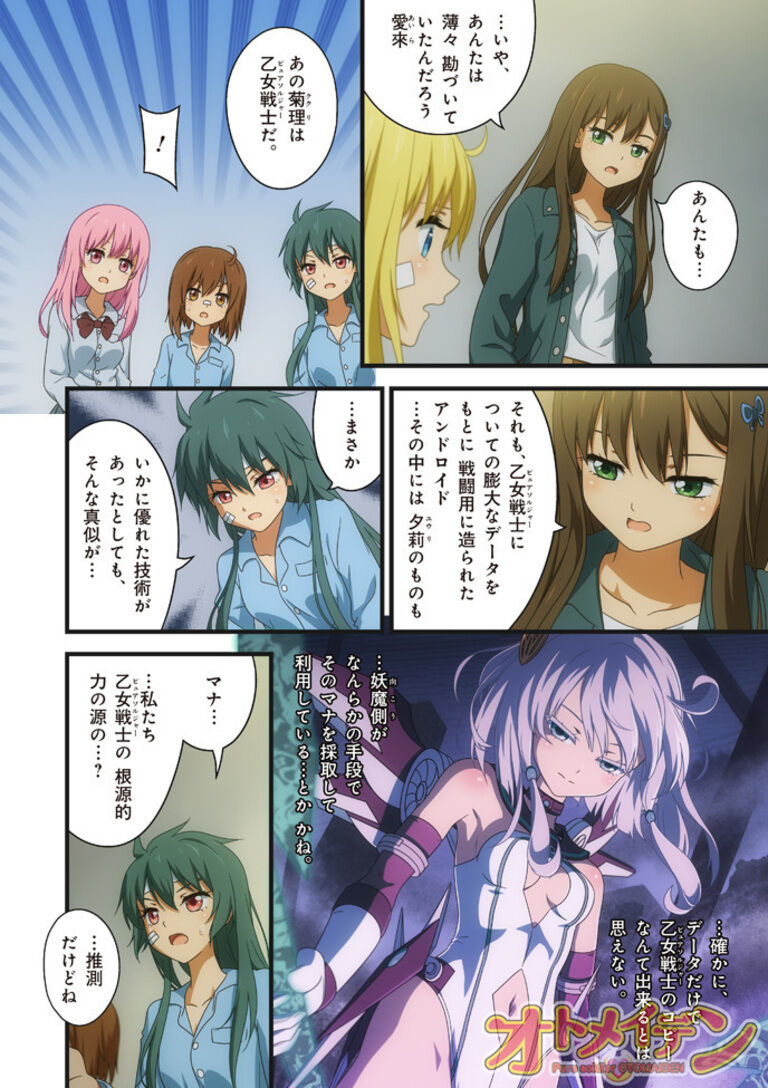 ピュアソルジャー・オトメイデン #8.禁断の巻（前編）