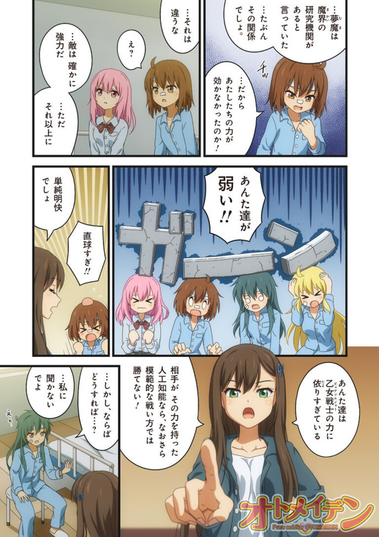 ピュアソルジャー・オトメイデン #8.禁断の巻（前編）