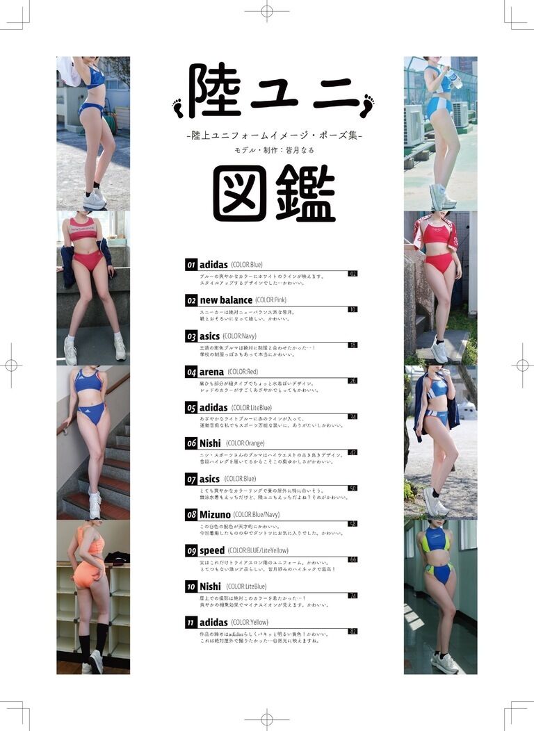 陸ユニ図鑑(写真集単品)