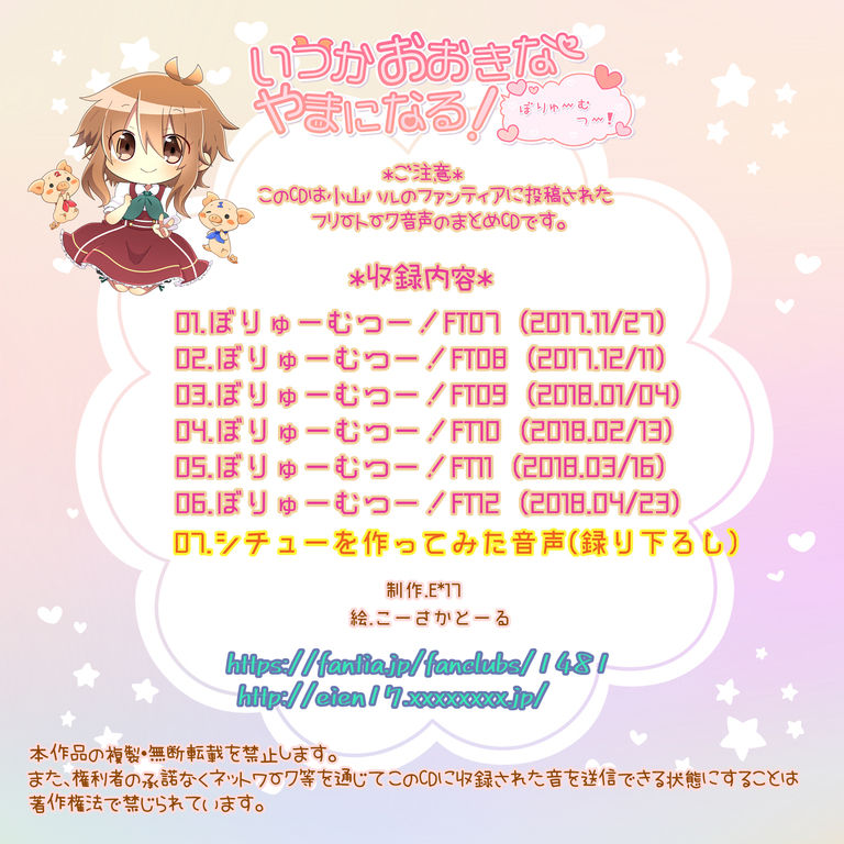 いつかおおきなやまになる!ぼりゅーむつー!