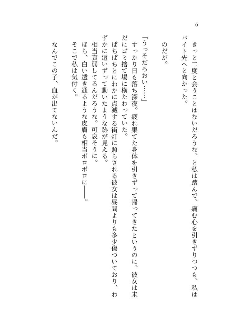 アンドロイドクオリア ～人形少女はおしっこが下手～ PDF同人誌版
