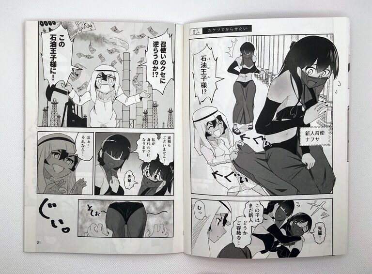わがまま石油王子をわからせたい
