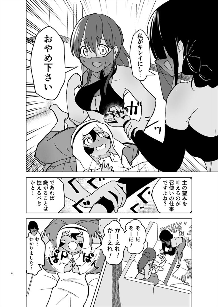 わがまま石油王子をわからせたい２巻