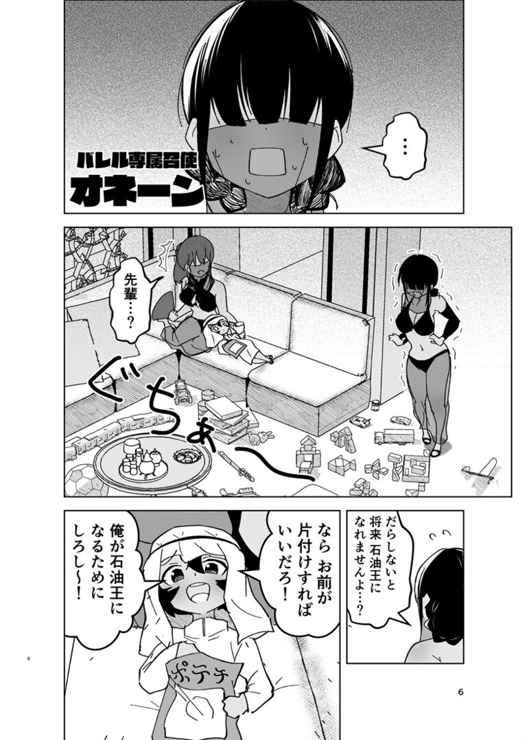 わがまま石油王子をわからせたい２巻