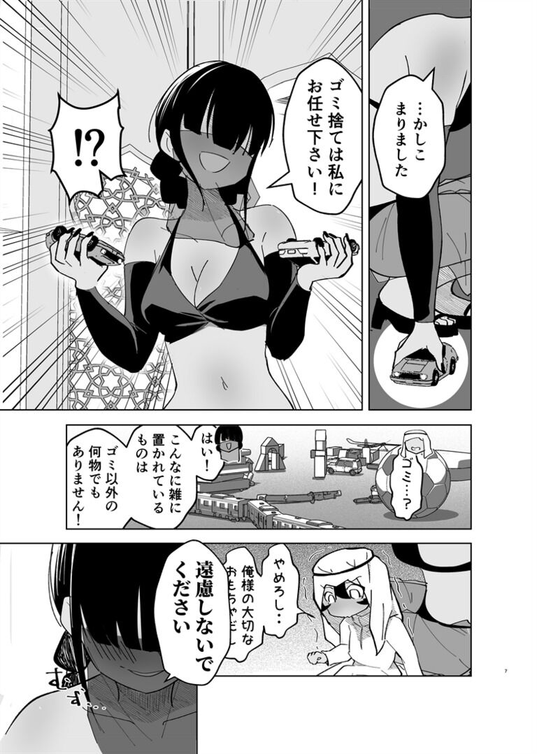 わがまま石油王子をわからせたい２巻