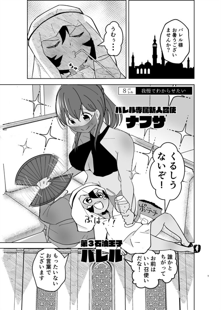 わがまま石油王子をわからせたい２巻