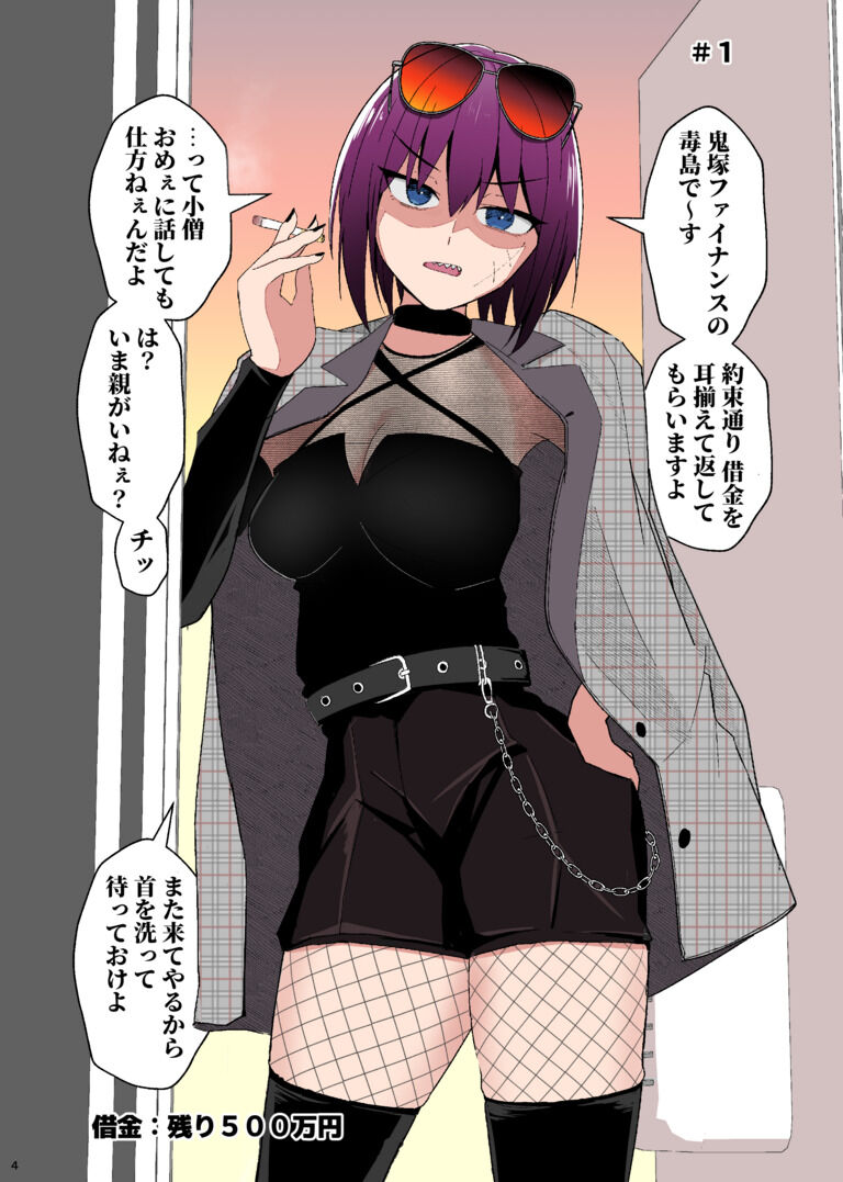 だんだん、借金取りの姉御がボクの世話を焼いてくれる 総集編１