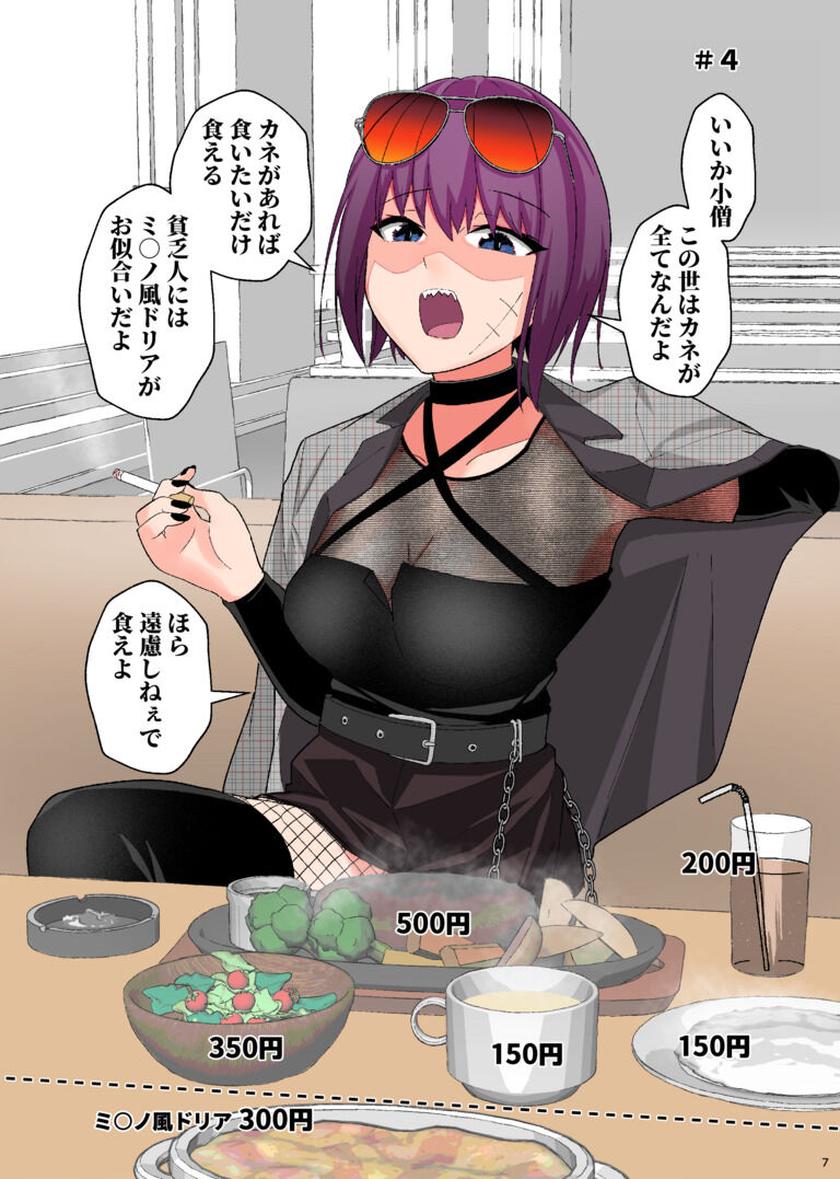 だんだん、借金取りの姉御がボクの世話を焼いてくれる 総集編１