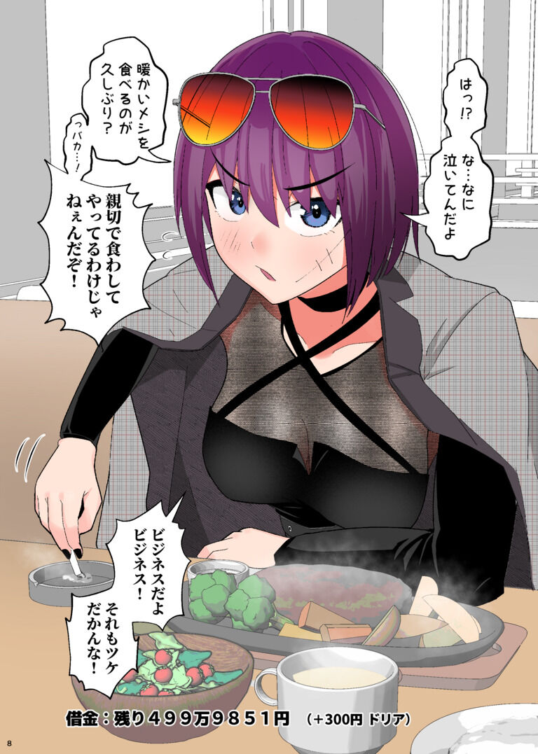 だんだん、借金取りの姉御がボクの世話を焼いてくれる 総集編１