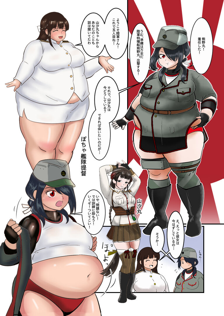 （にくけっと１2）輝け！日焼け！熊野丸