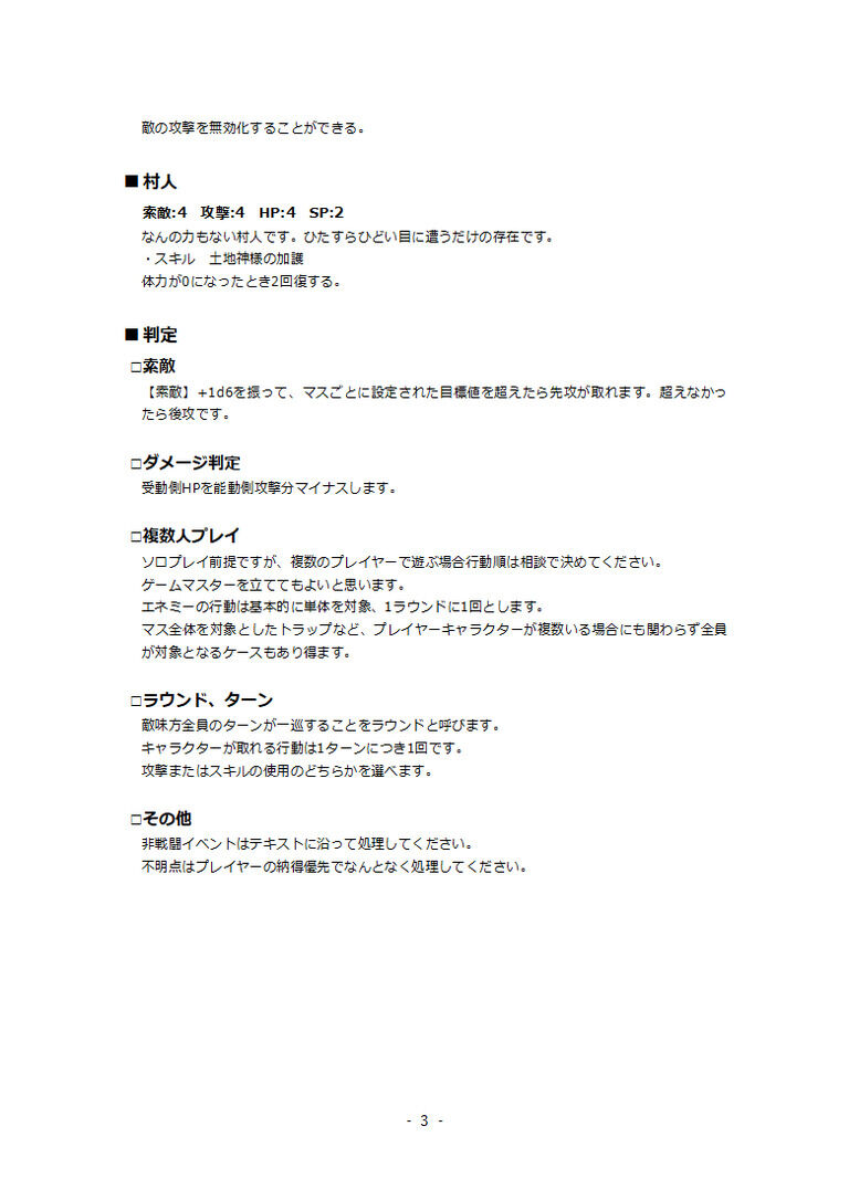 ザ・ダンジョン　基本ルールブック