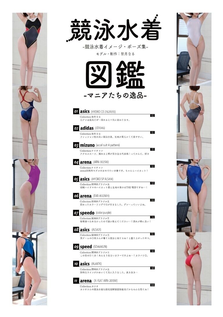 競泳水着図鑑-マニアたちの逸品-(写真集+ROM)