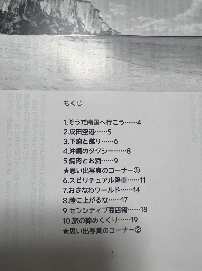 沖縄旅行レポ「グラドルふたり旅」