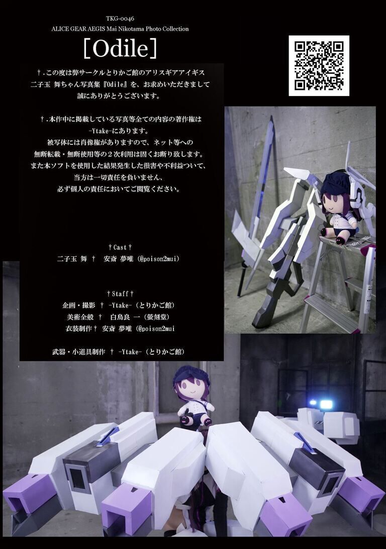 アリスギアアイギス二子玉舞写真集「Odile」